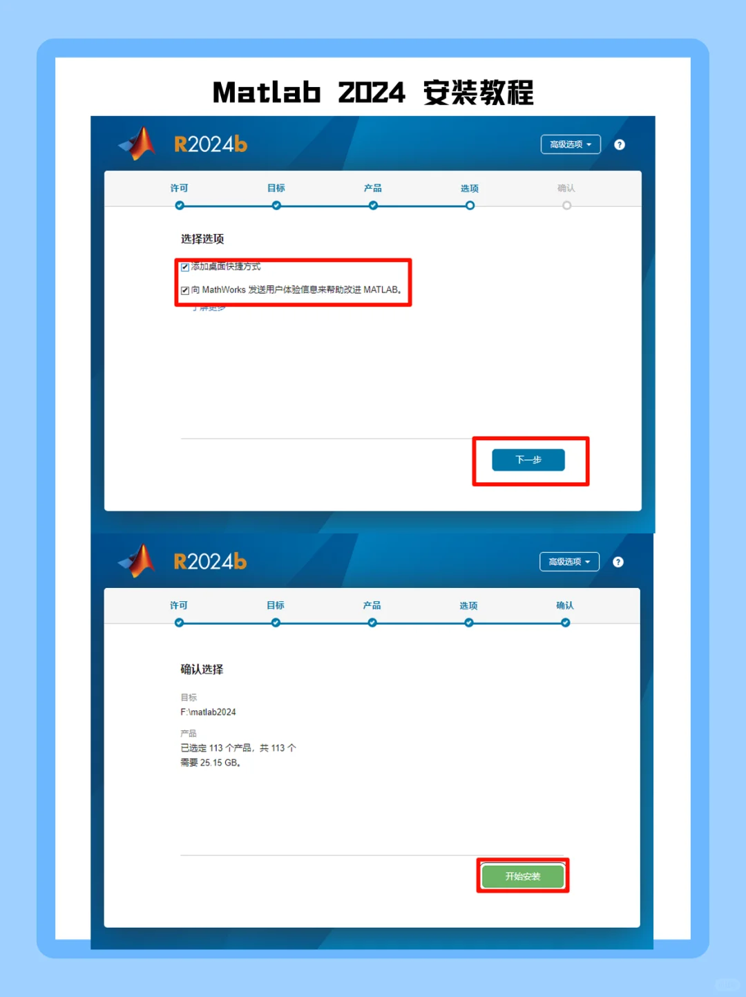 Matlab2024安装教程附免费安装包