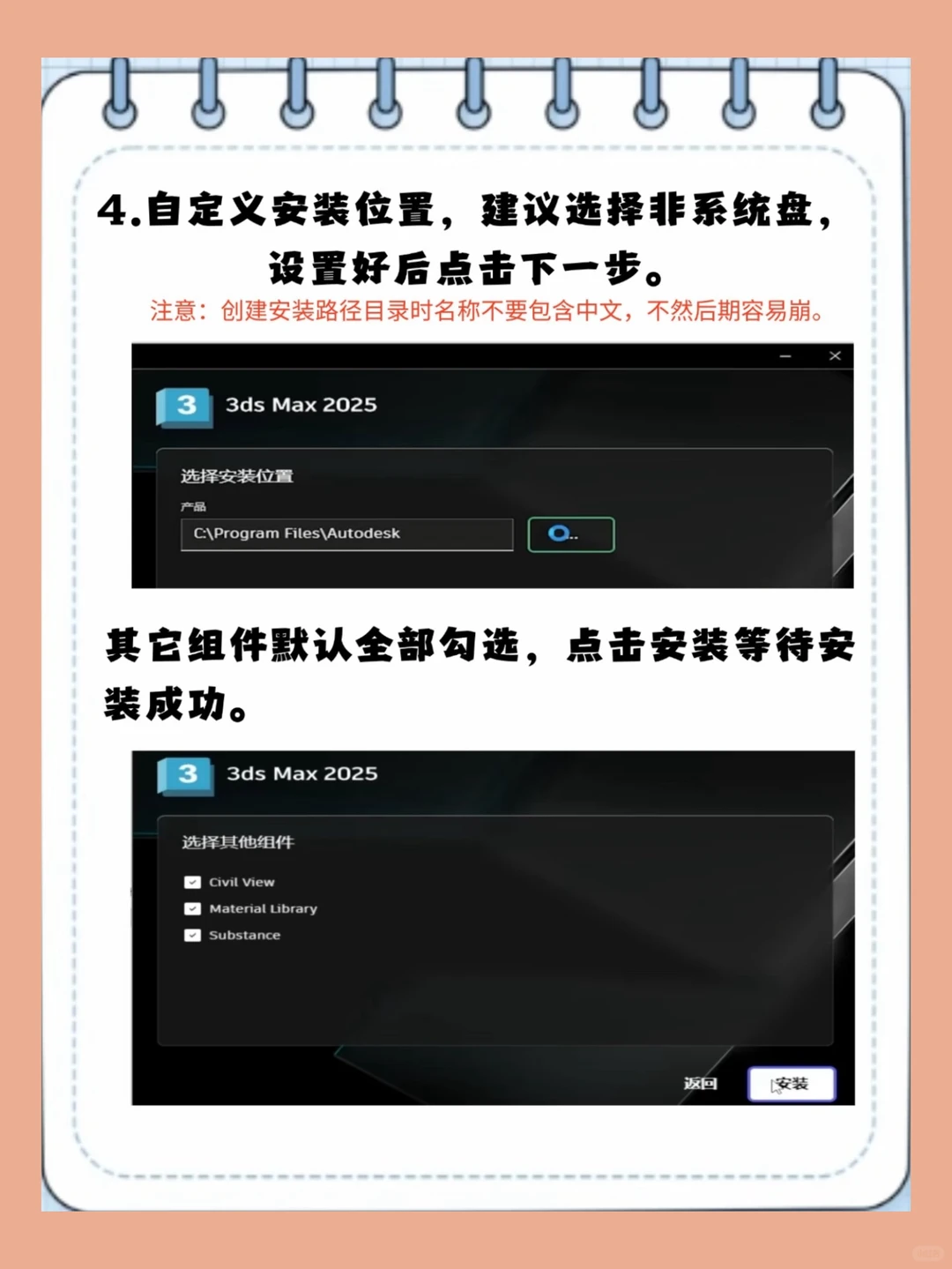 3dmax2025安装教程，一步到位，永久使用