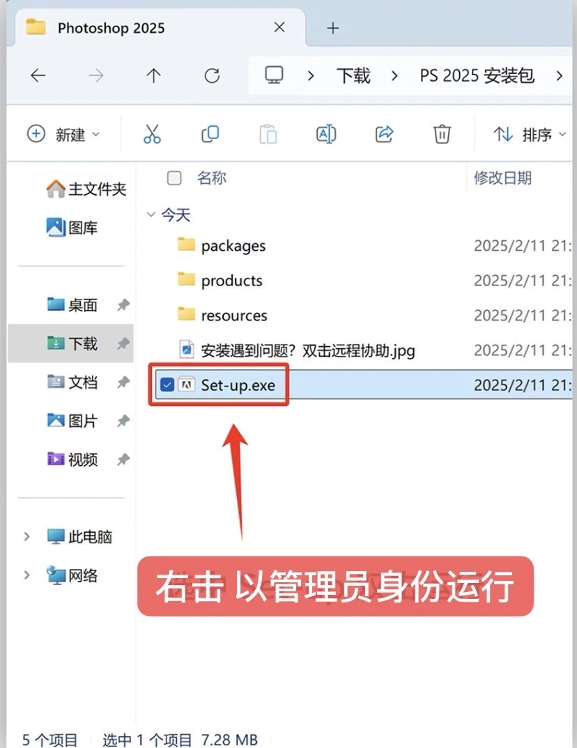ps安装包附安装教程 一键安装 永久免费使用
