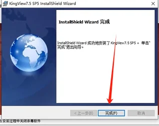 组态王KingView 7.5下载安装教程附软件包