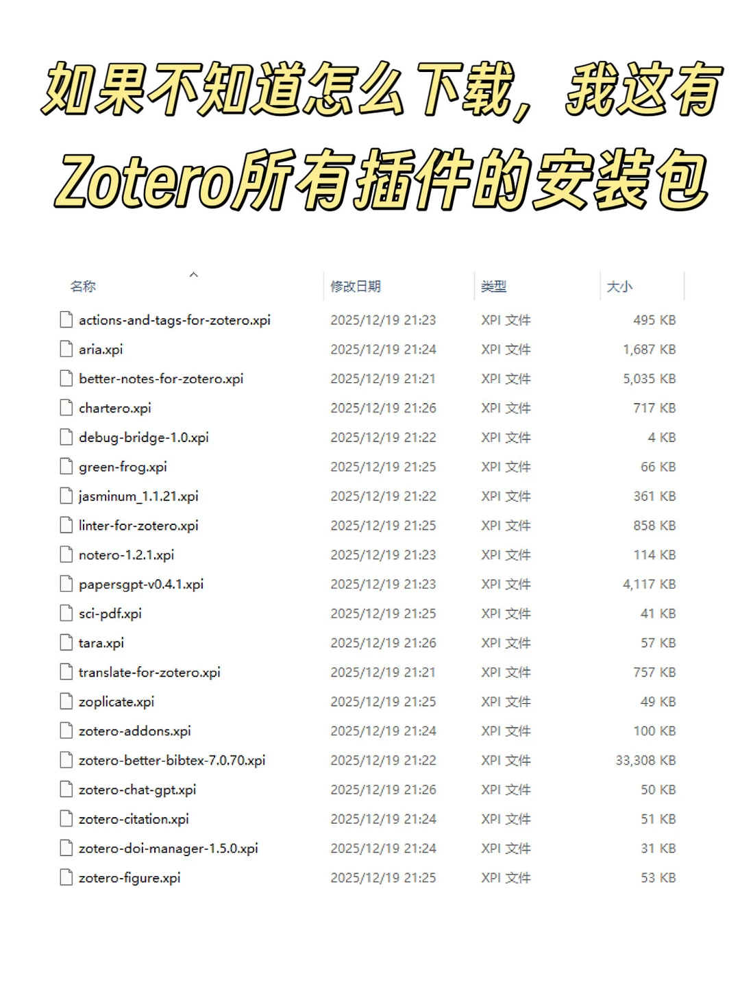Zotero插件下载安装方法～