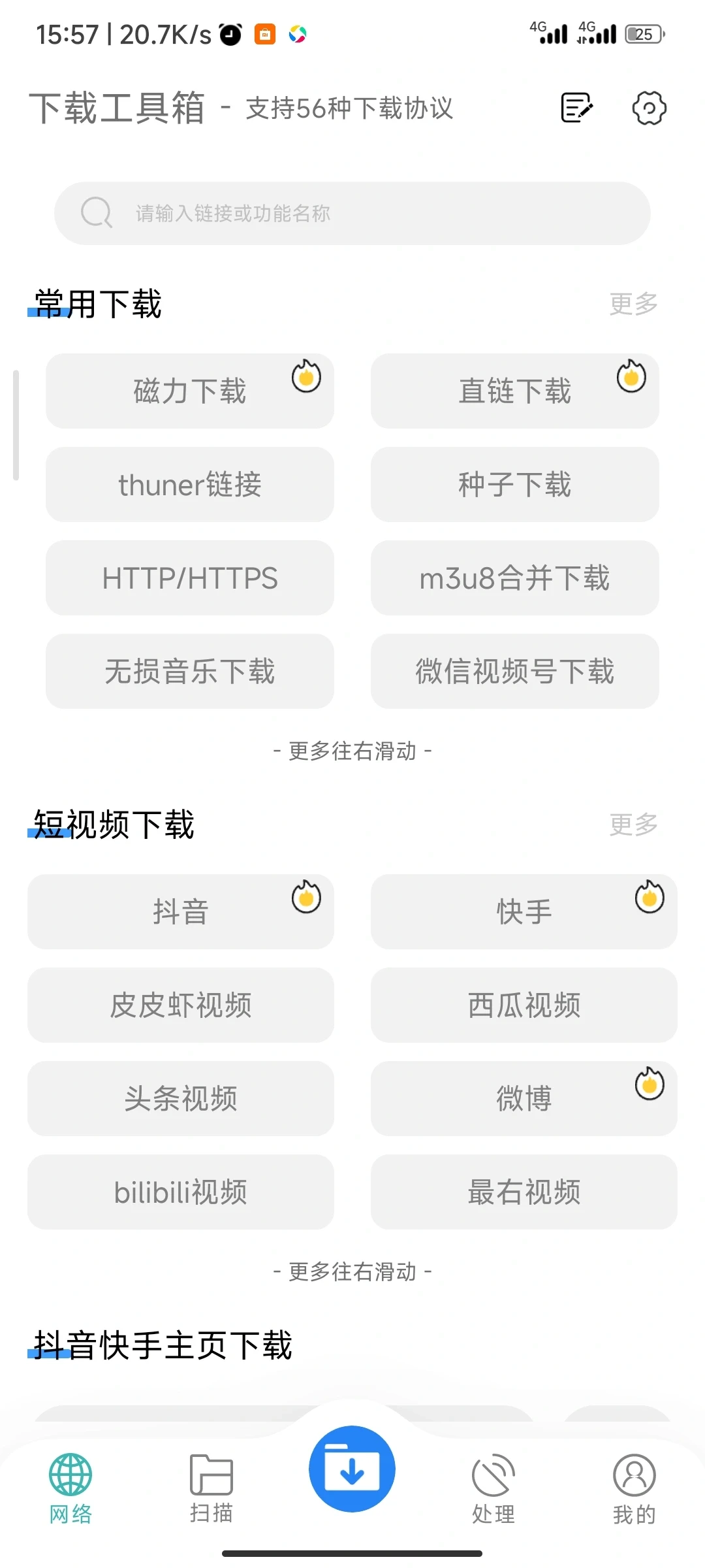 万能下载软件分享