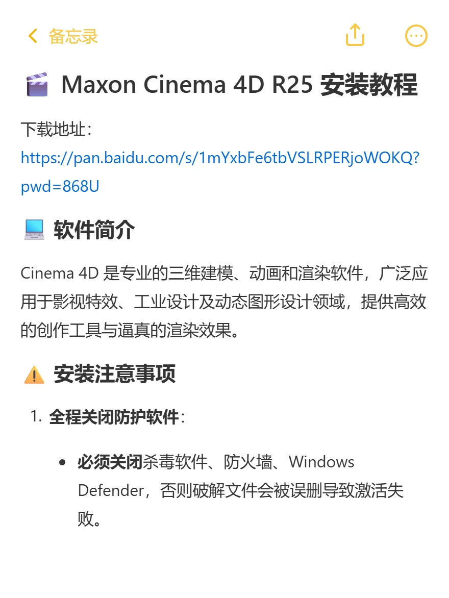 Cinema 4d安装教程来了