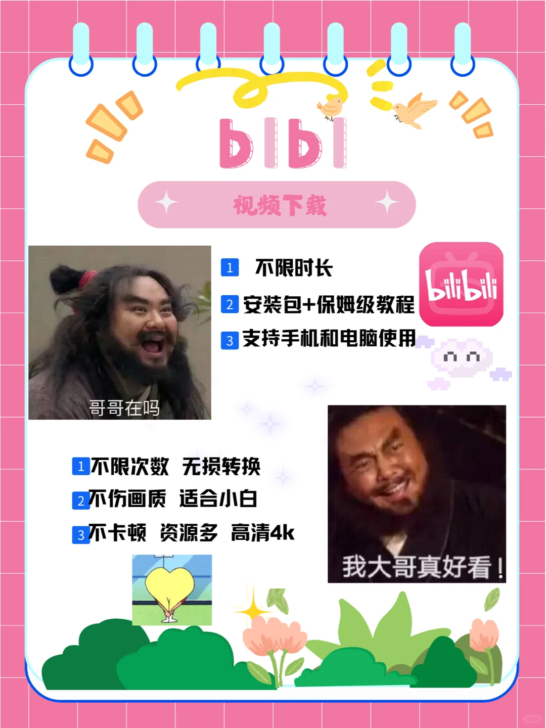 B站视频下载神器，一键下载高清拥有 支持4K