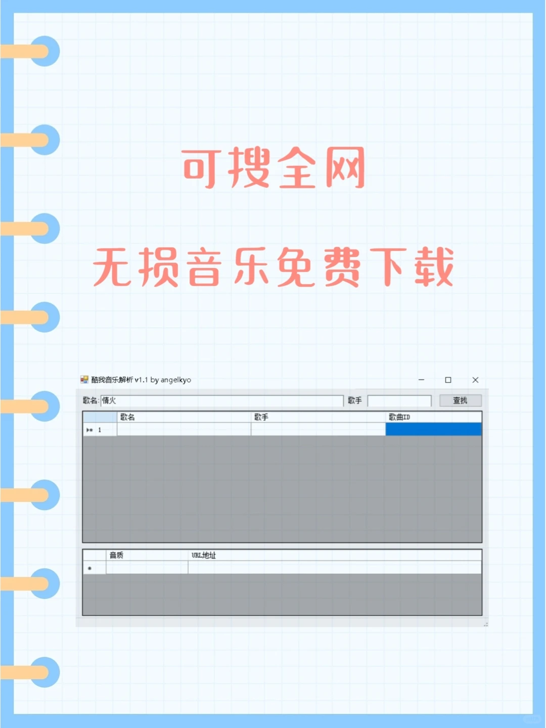 实用工具｜全网无损音乐免费下载神器