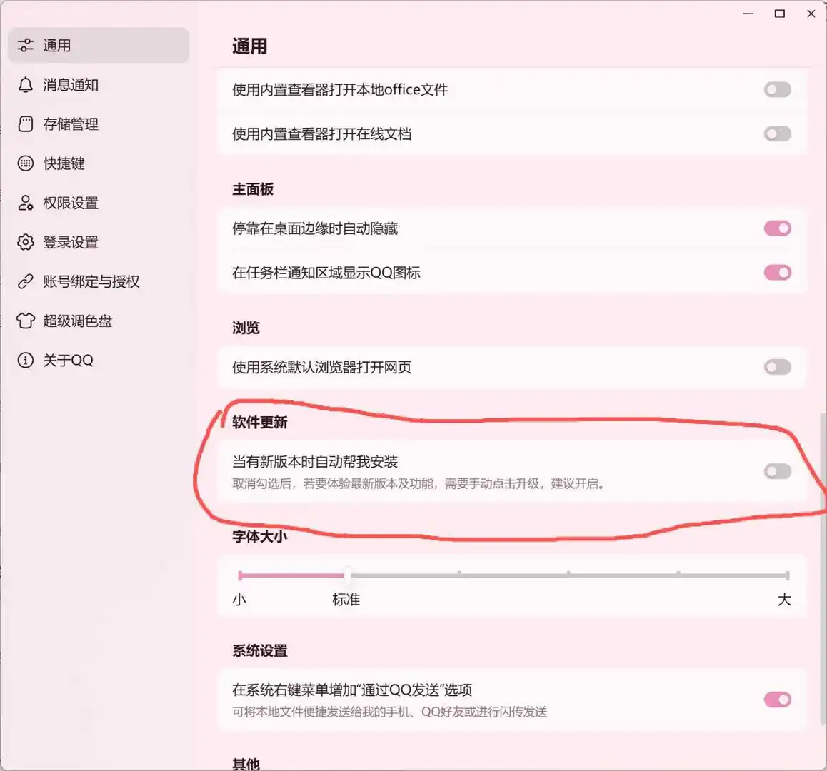 PC 新版QQ自动下载新版本！！