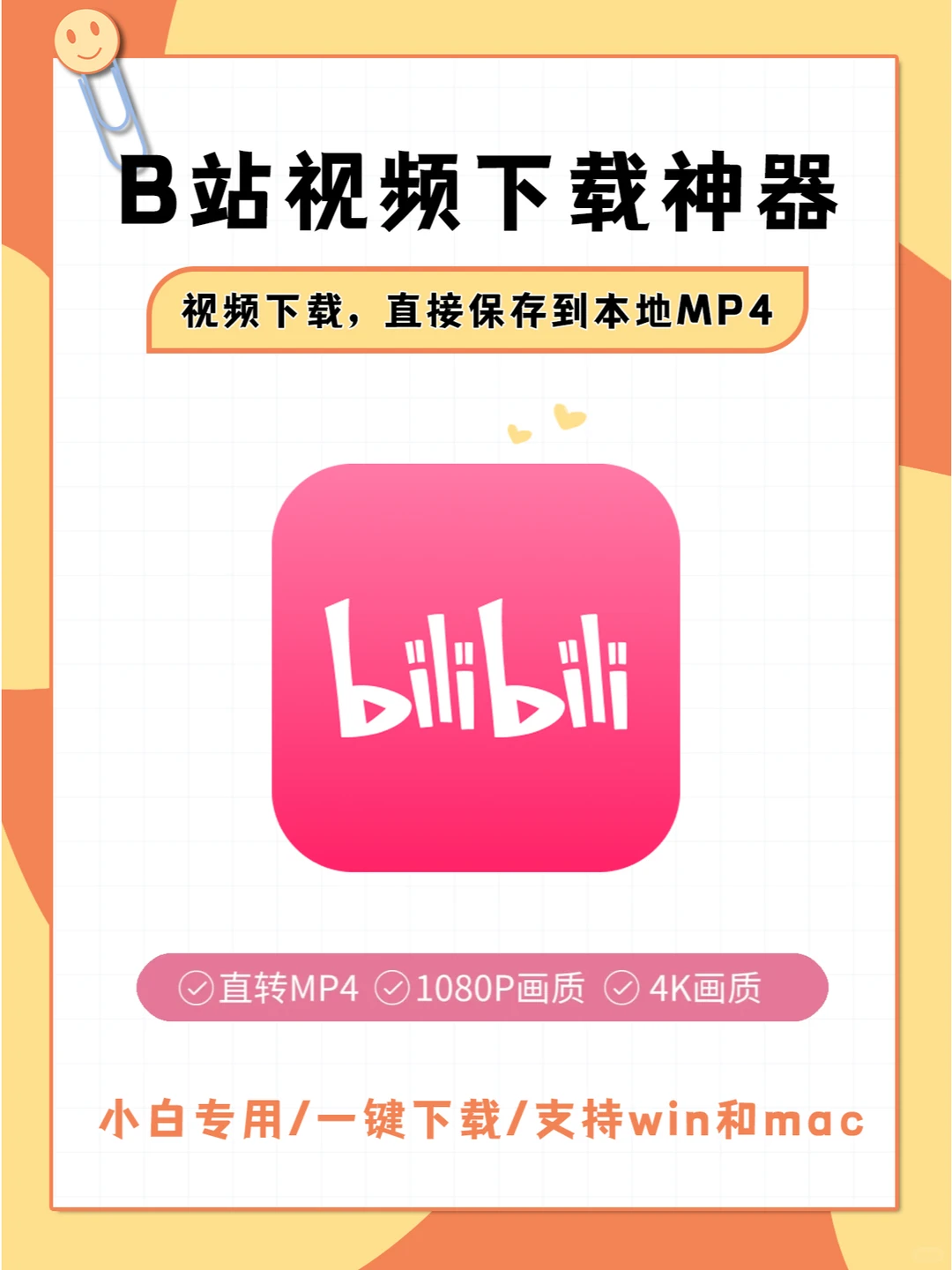 宝藏神器 | b站上的视频如何下载