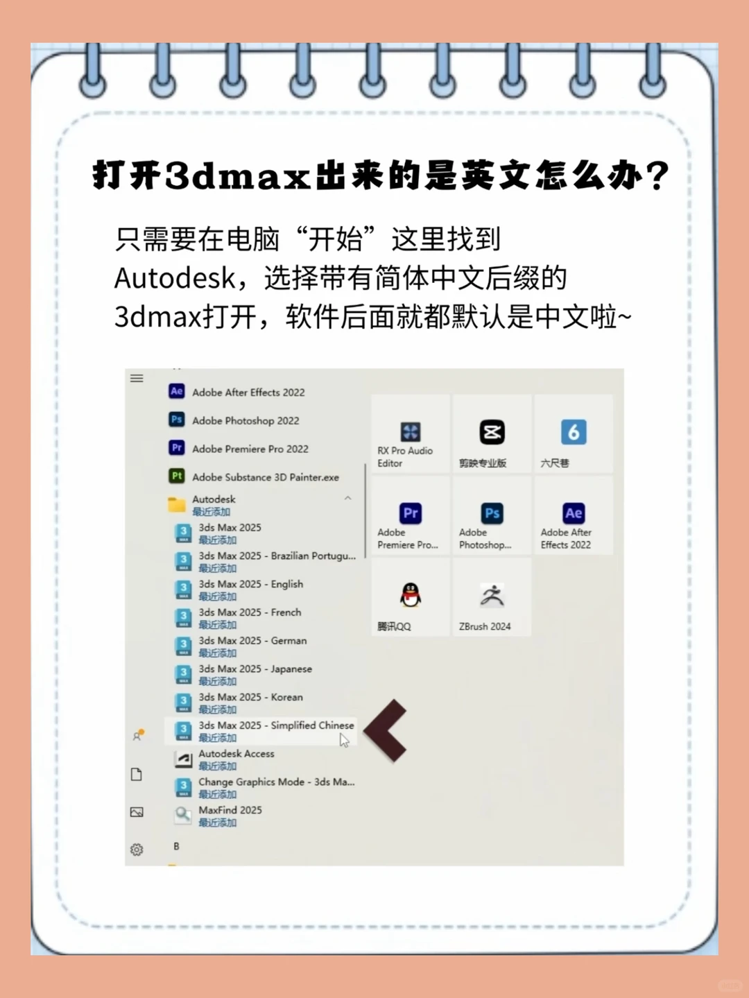 3dmax2025安装教程，一步到位，永久使用
