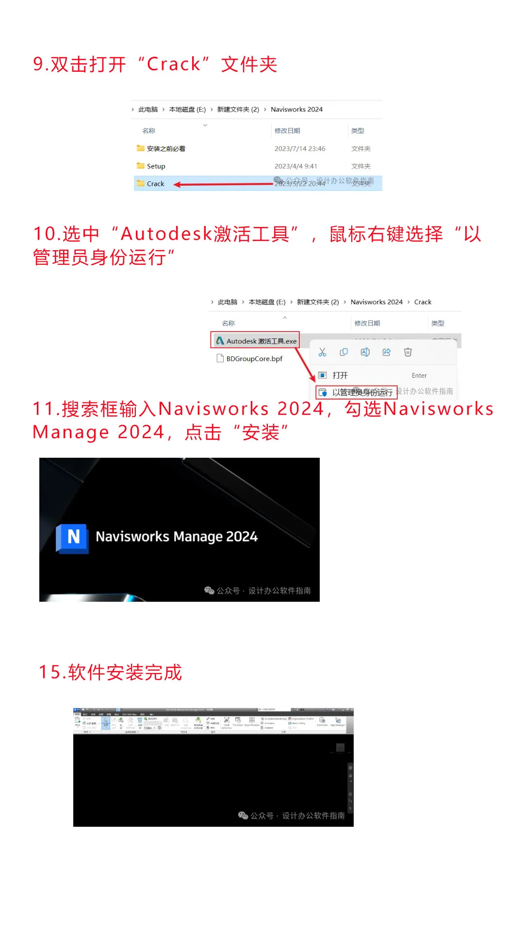 Navisworks 2024下载安装包➕详细安装教程