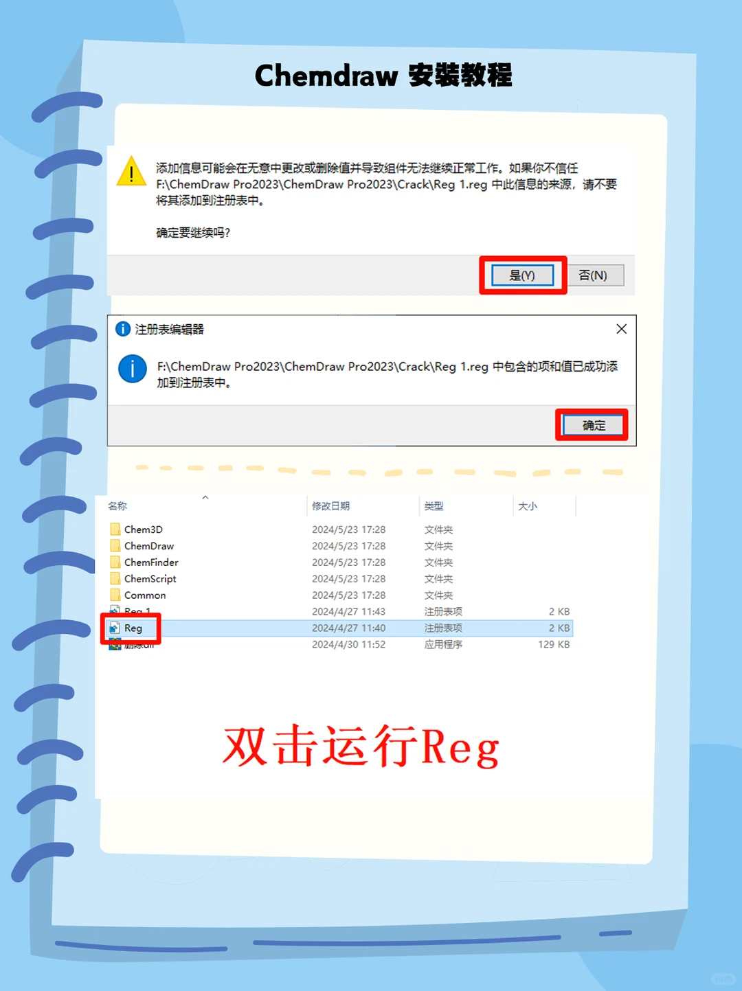 Chemdraw2023软件下载及安装教程