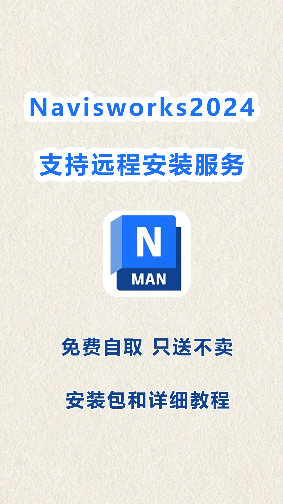 Navisworks 2024下载安装包➕详细安装教程