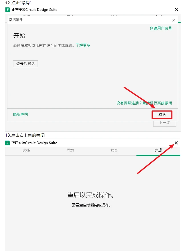 Multisim 14.3电路仿真软件下载和安装教程