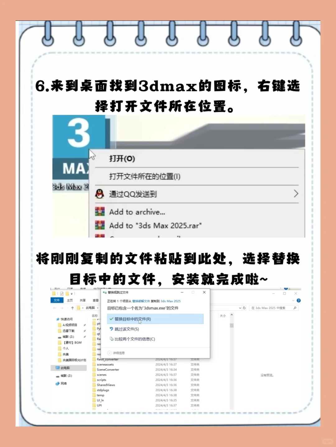 3dmax2025安装教程，一步到位，永久使用