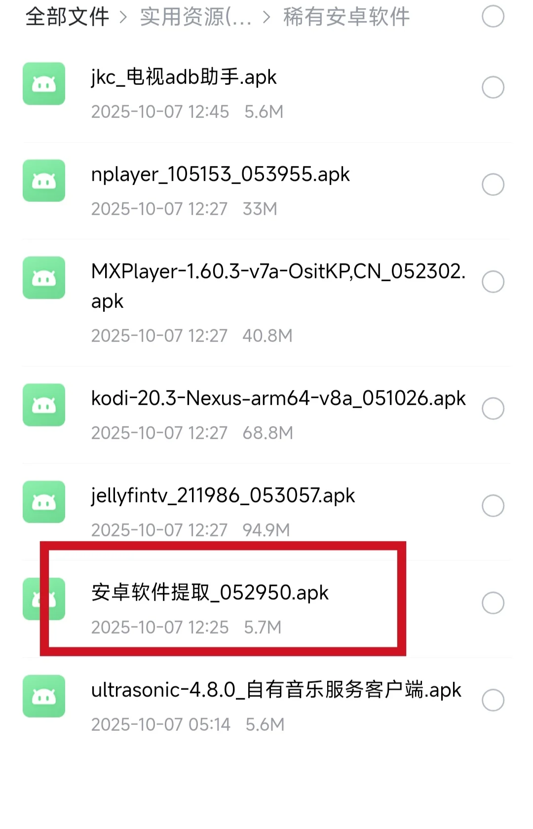 手机软件提取 小众宝藏应用！～