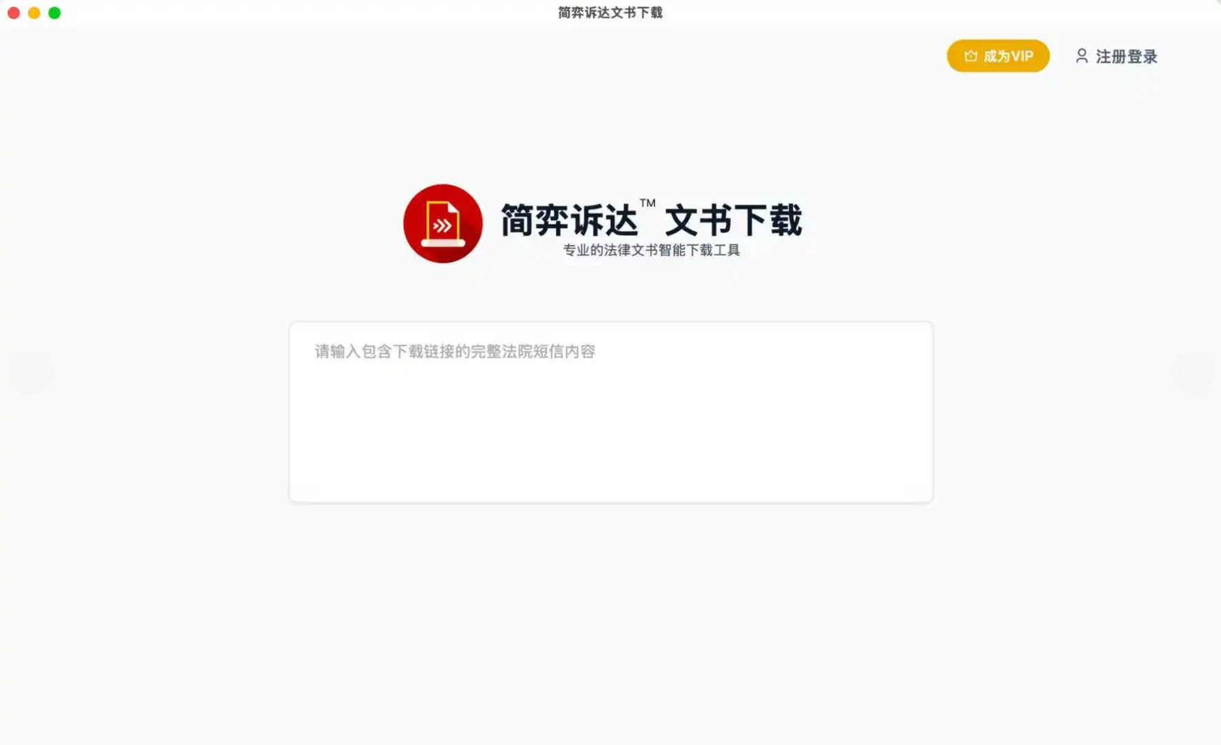 法院文书一键下载神器，效率拉满