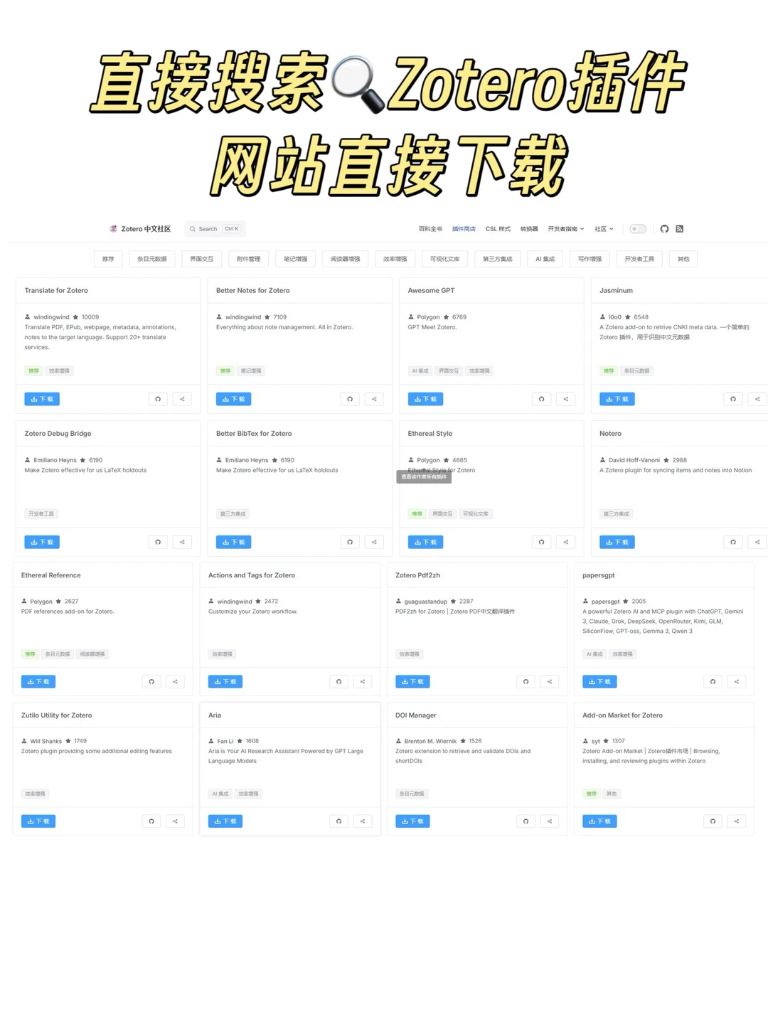 Zotero插件下载安装方法～