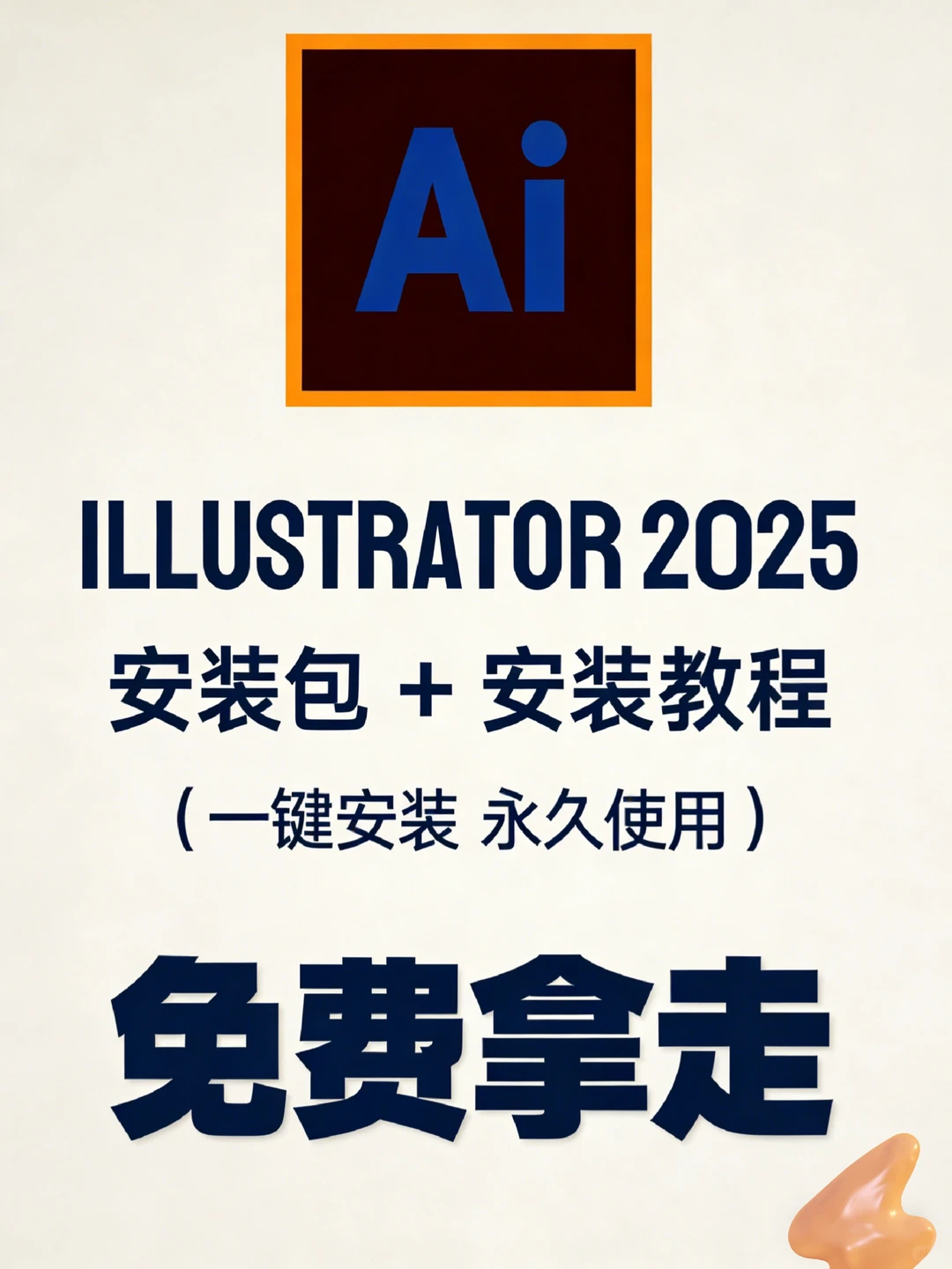 ✨AI2025安装包+安装教程