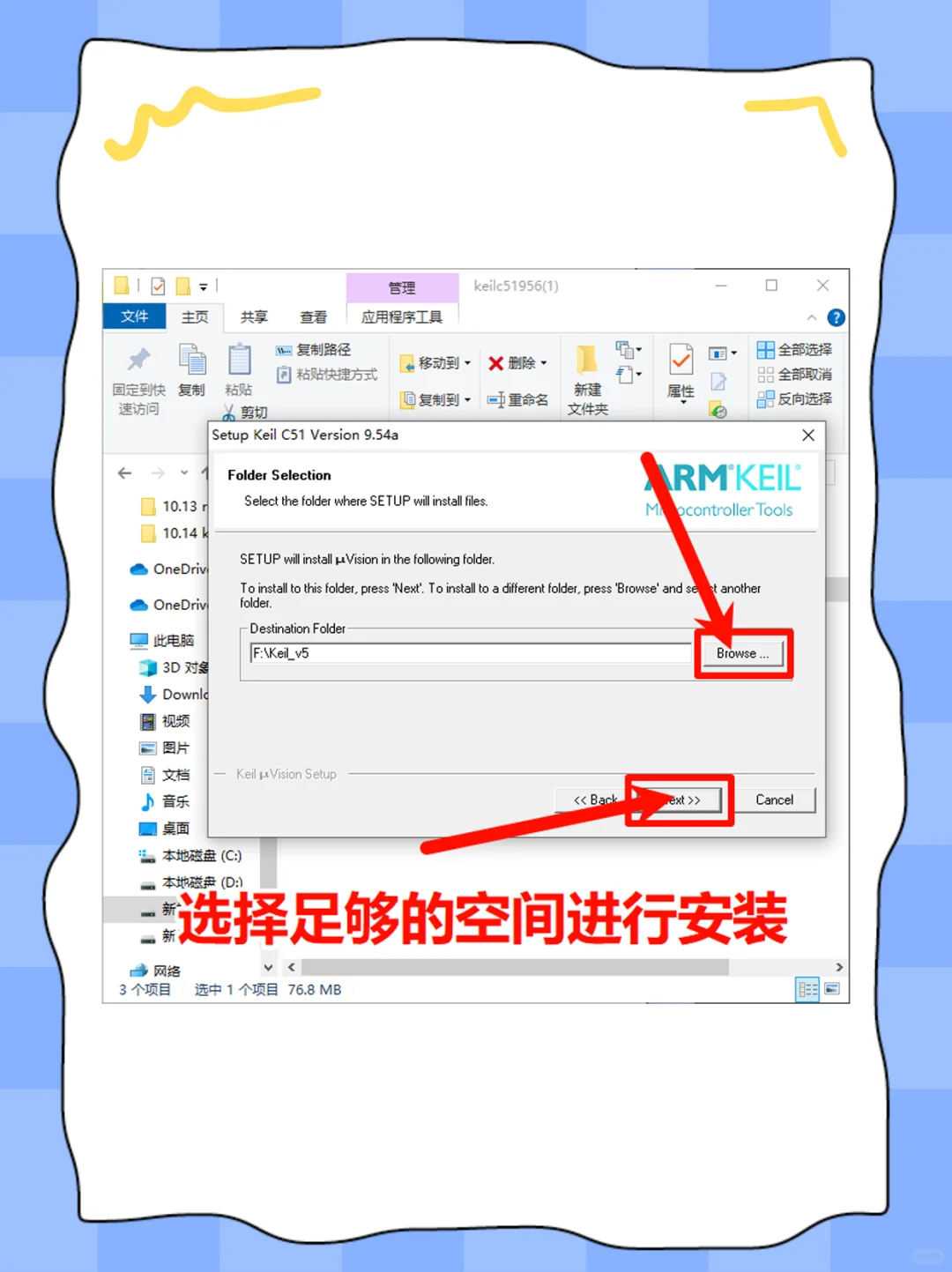 Keil C51安装教程