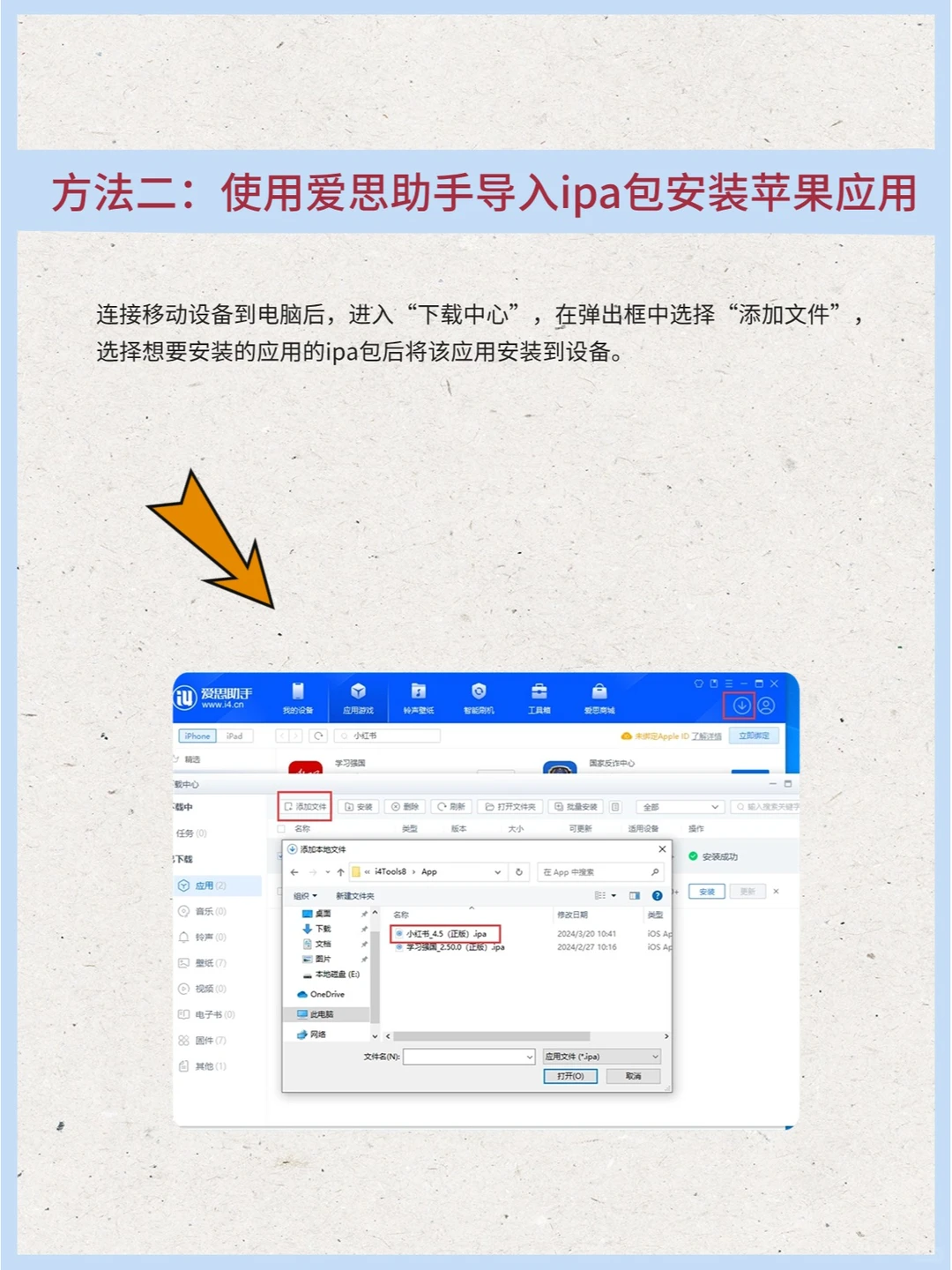 如何免Apple ID下载苹果应用？