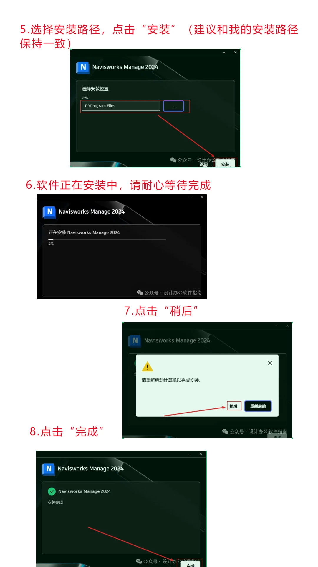 Navisworks 2024下载安装包➕详细安装教程