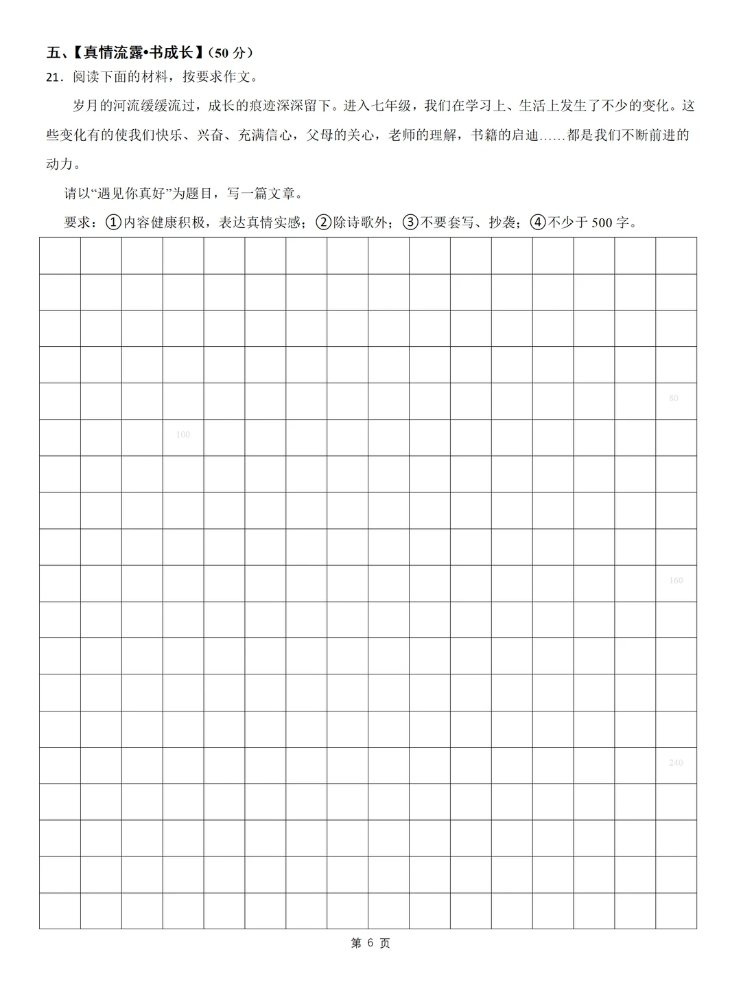 免费下载|26年七上语文期末模拟卷➕答案