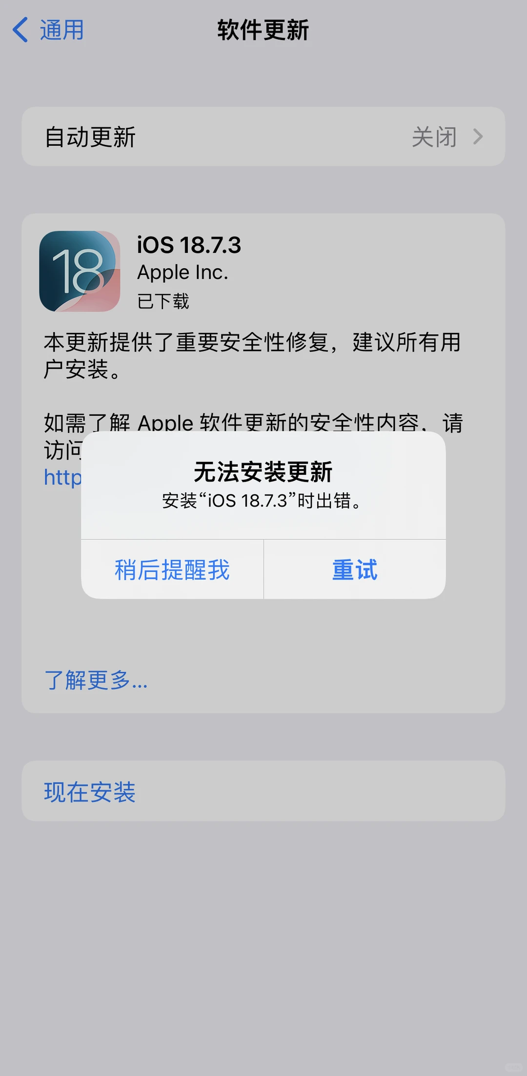 求助怎么安装iOS18.7.3