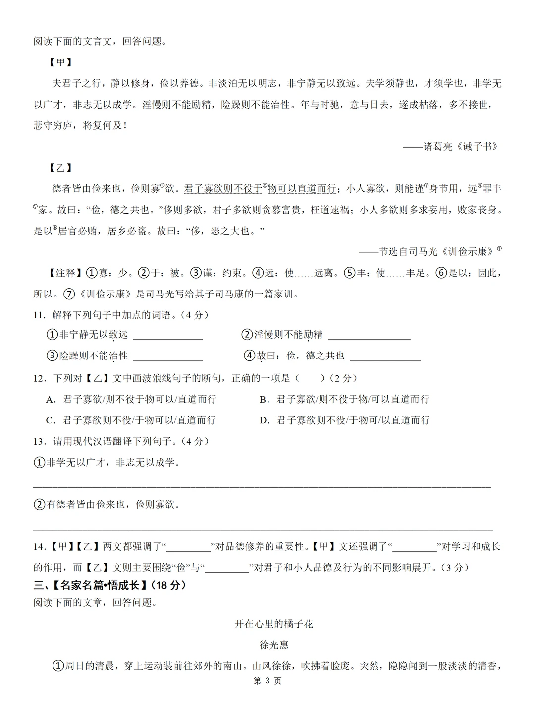 免费下载|26年七上语文期末模拟卷➕答案