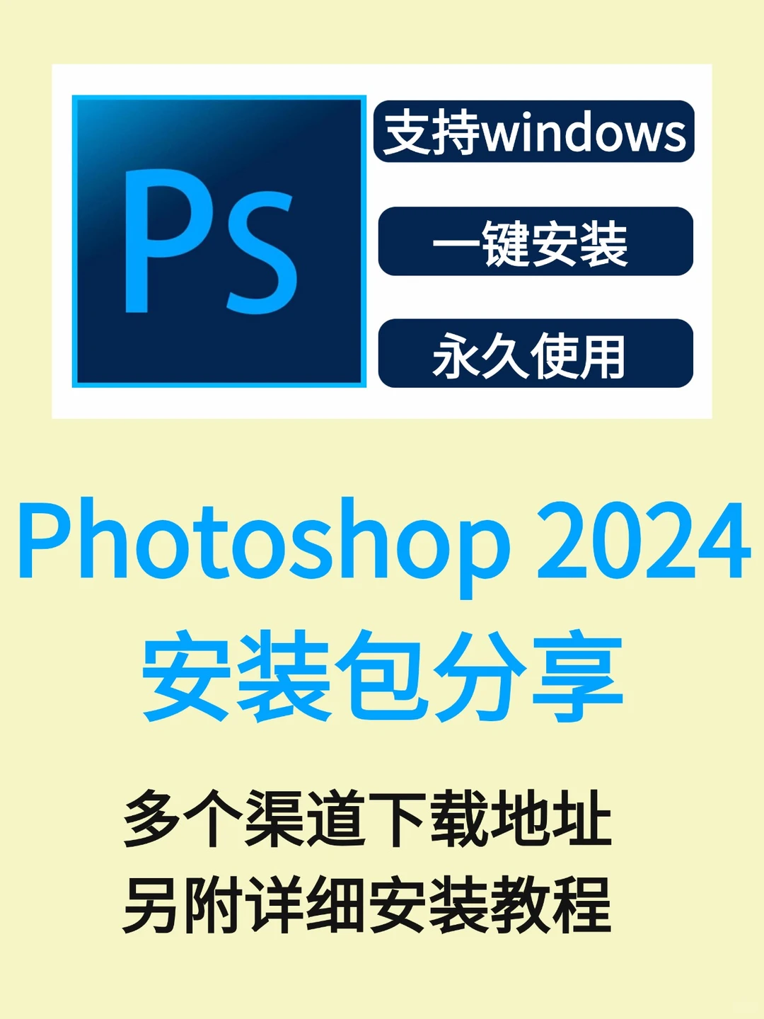 photoshop破解版安装包 PS 2024下载安装