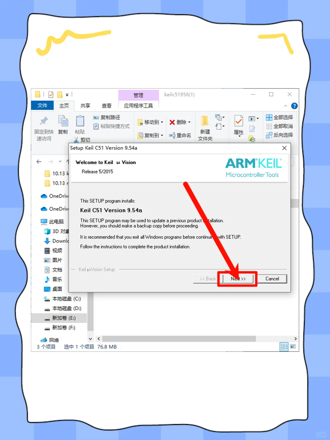 Keil C51安装教程