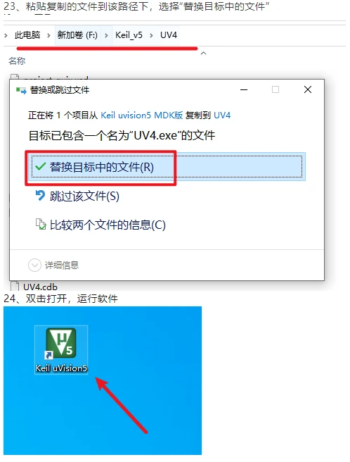 Keil 5MDK单片机C语言软件下载和安装教程