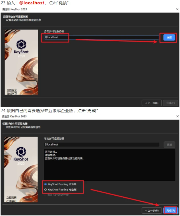 keyshot 2023渲染软件下载和图文安装教程