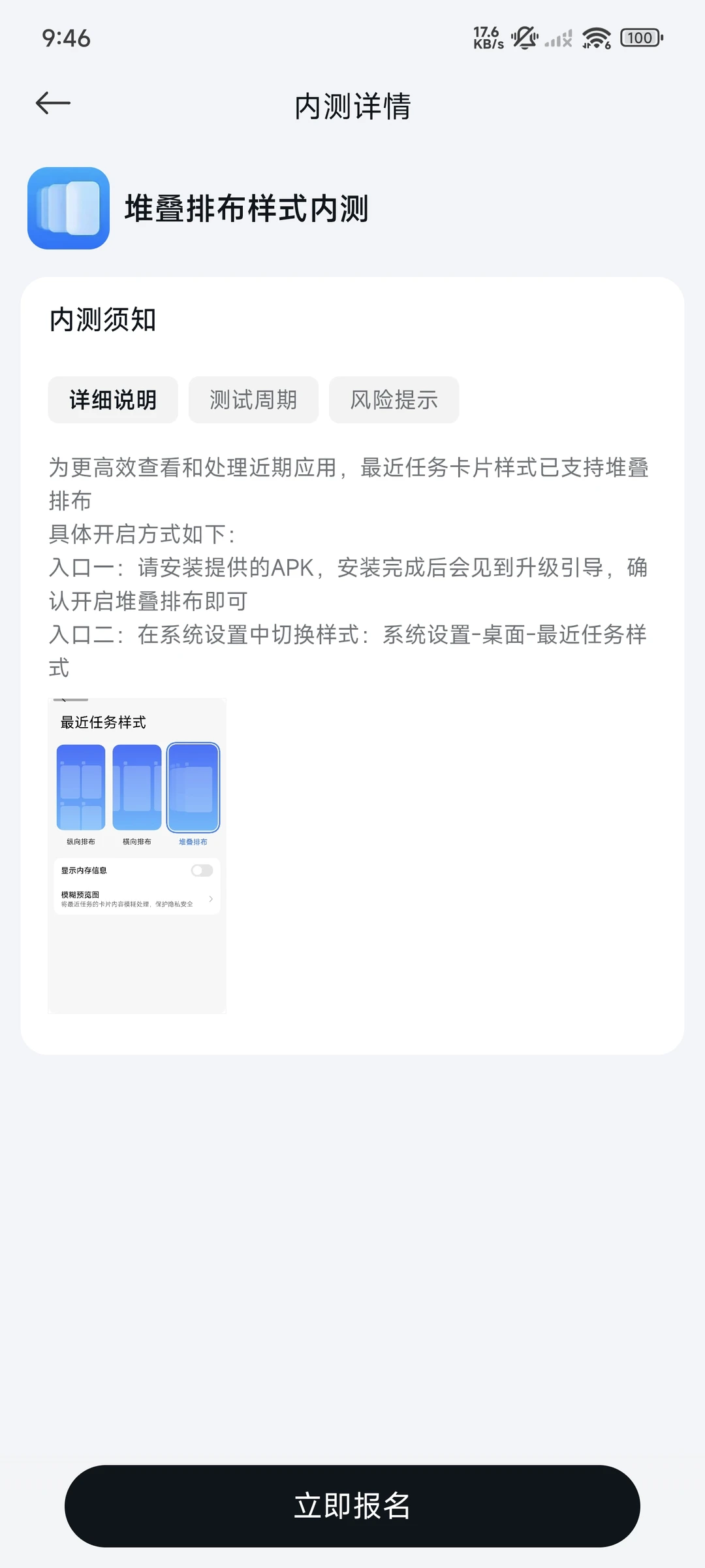 刚小米全新堆叠任务后台来了！点击尝鲜下载