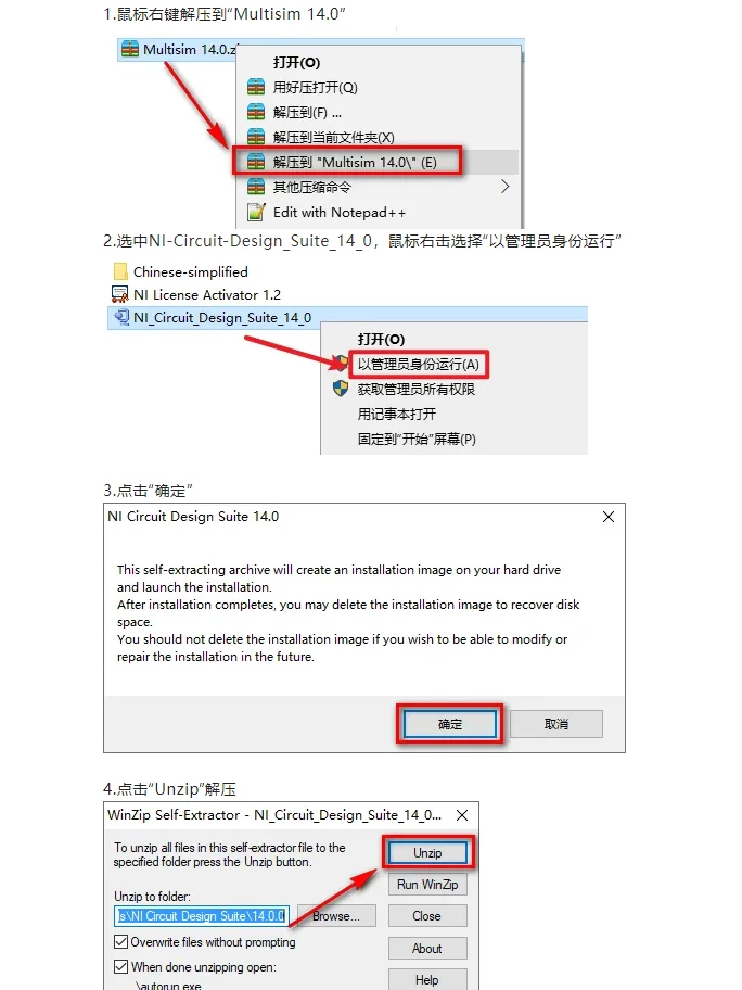 Multisim14.0简体中文安装包下载和安装教程