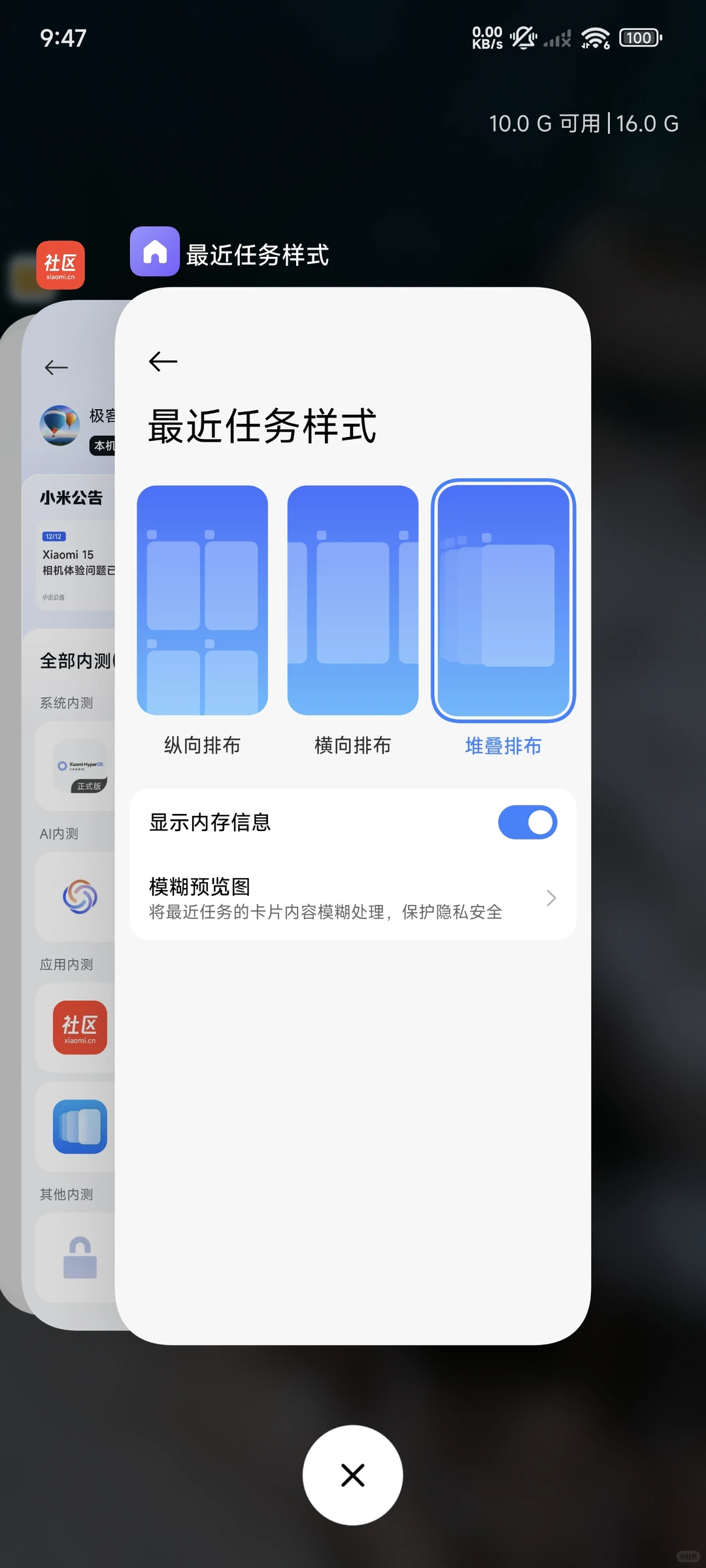 刚小米全新堆叠任务后台来了！点击尝鲜下载