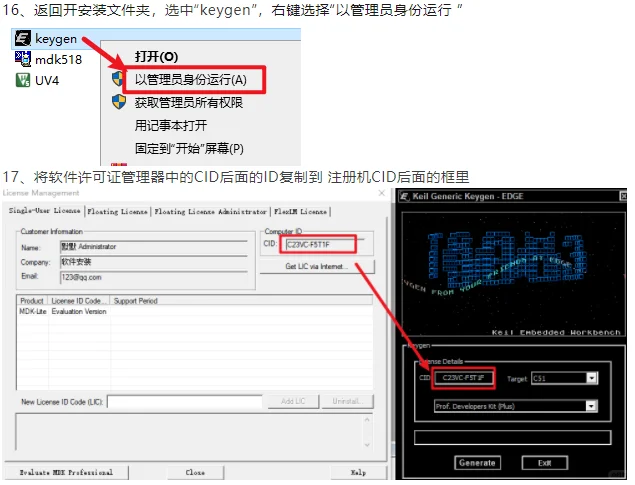 Keil 5MDK单片机C语言软件下载和安装教程