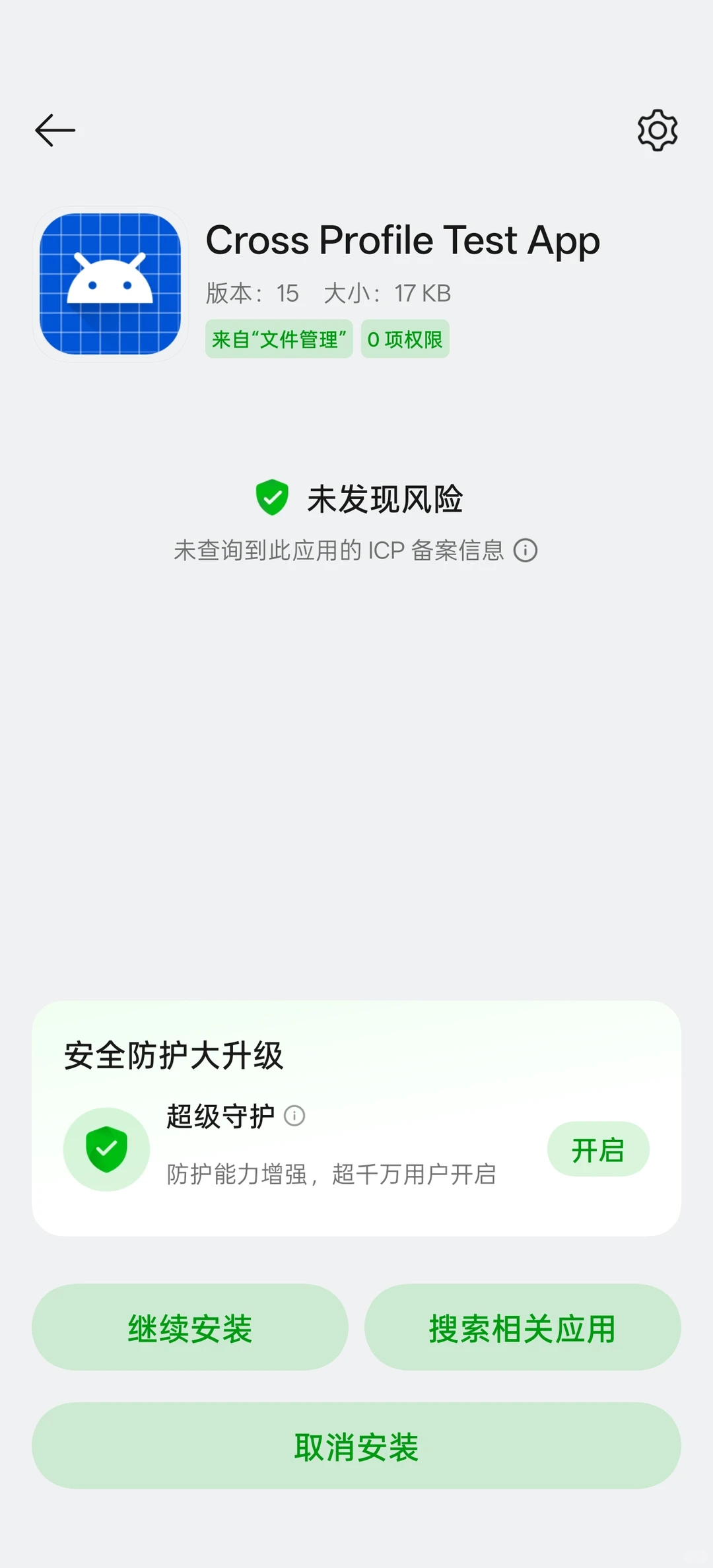 ［玩机教程2］原版安装器替换无限制下载