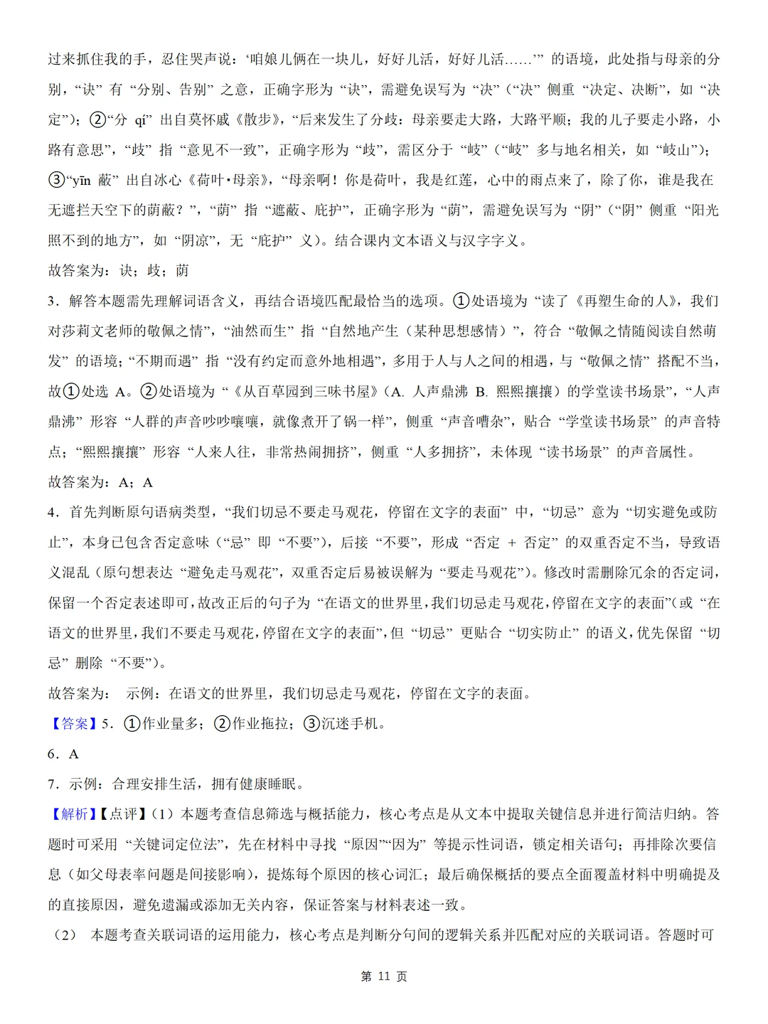 免费下载|26年七上语文期末模拟卷➕答案