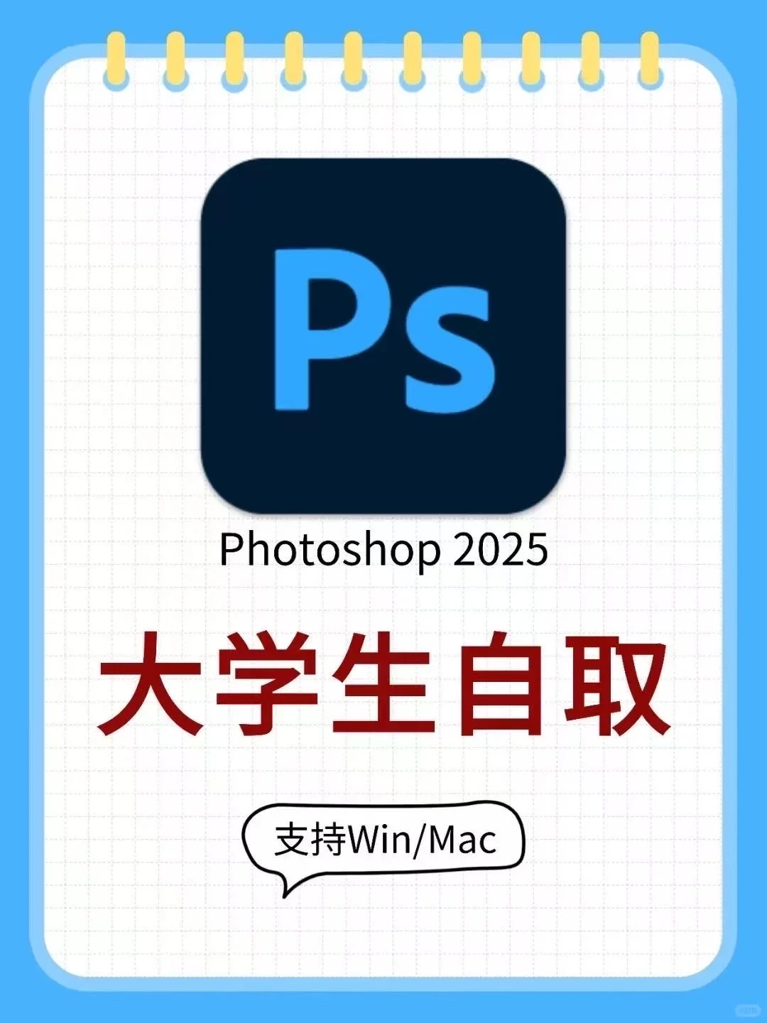 PS2025最新版安装包分享附安装教程自取🔥