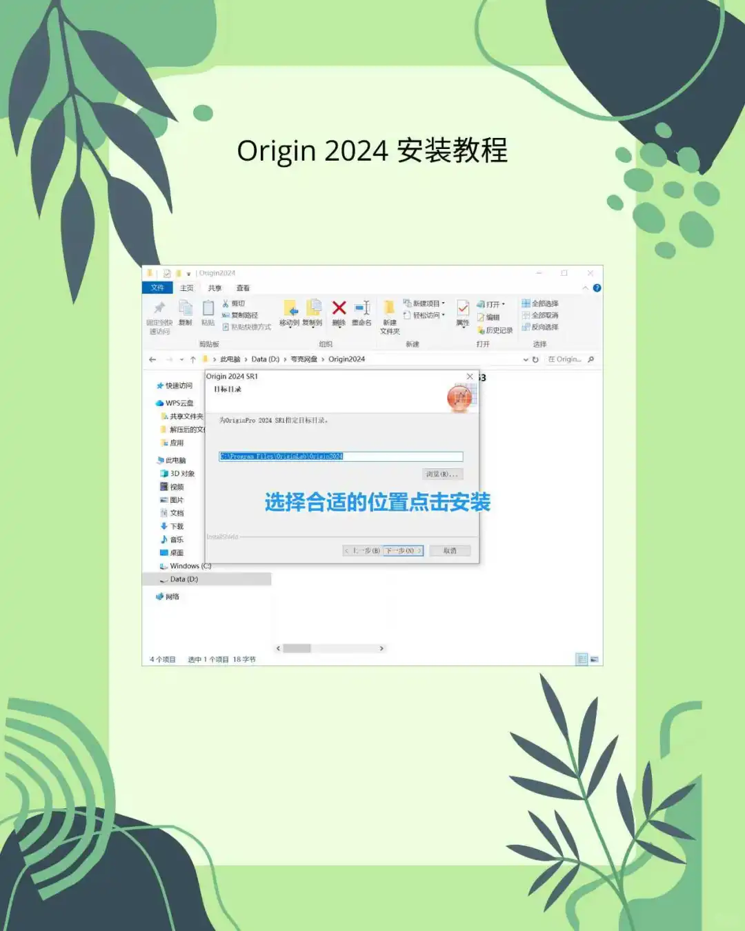 在电脑上安装Origin 2024