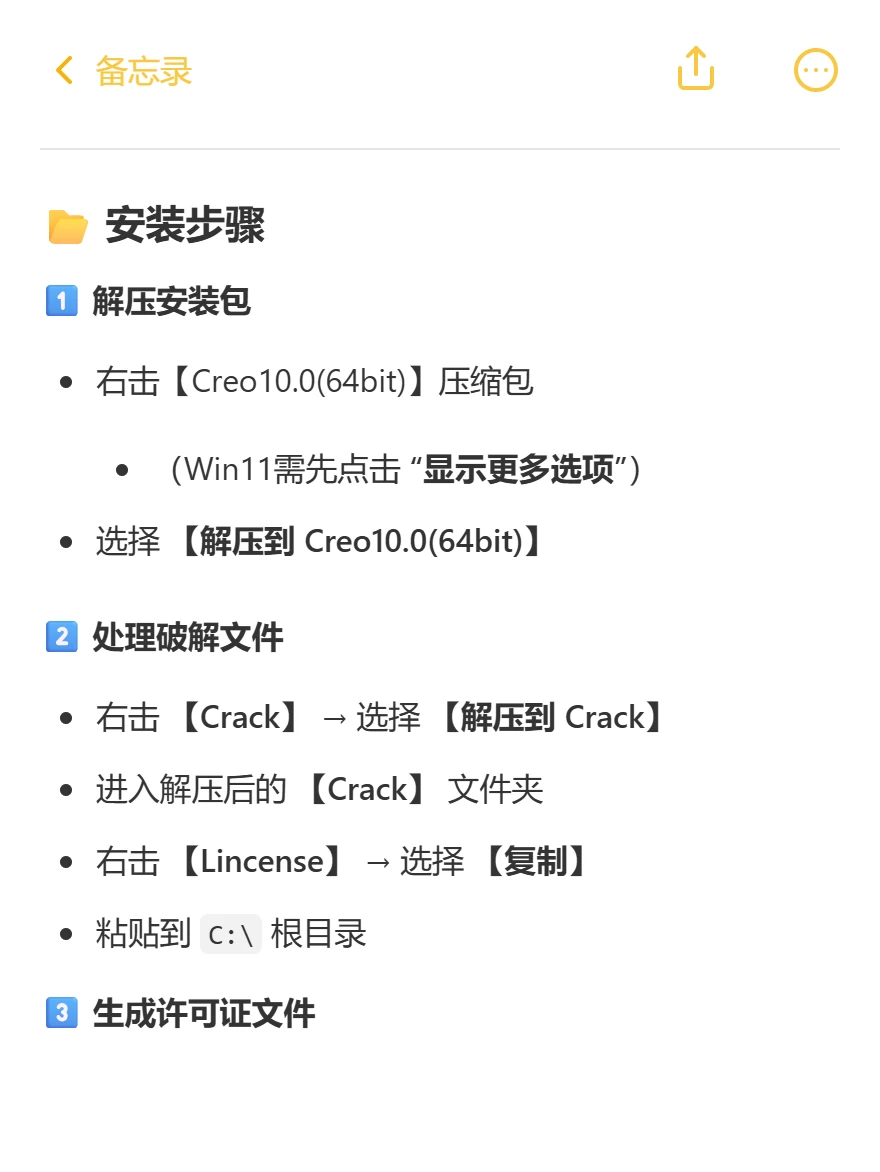Creo 10 下载安装教程