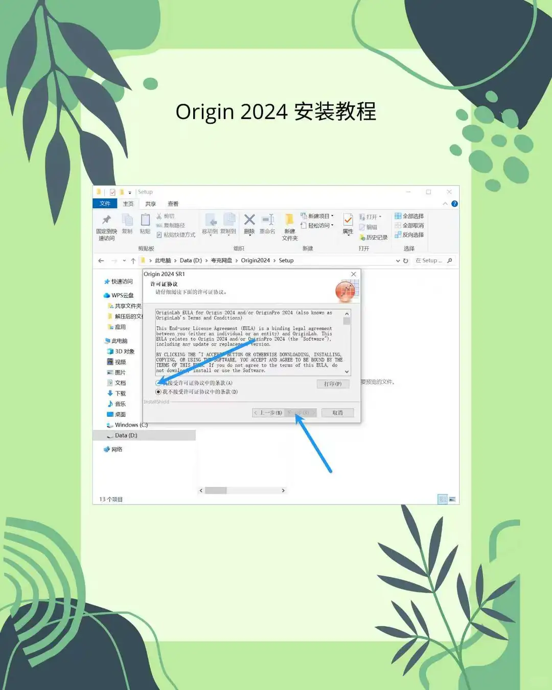 在电脑上安装Origin 2024