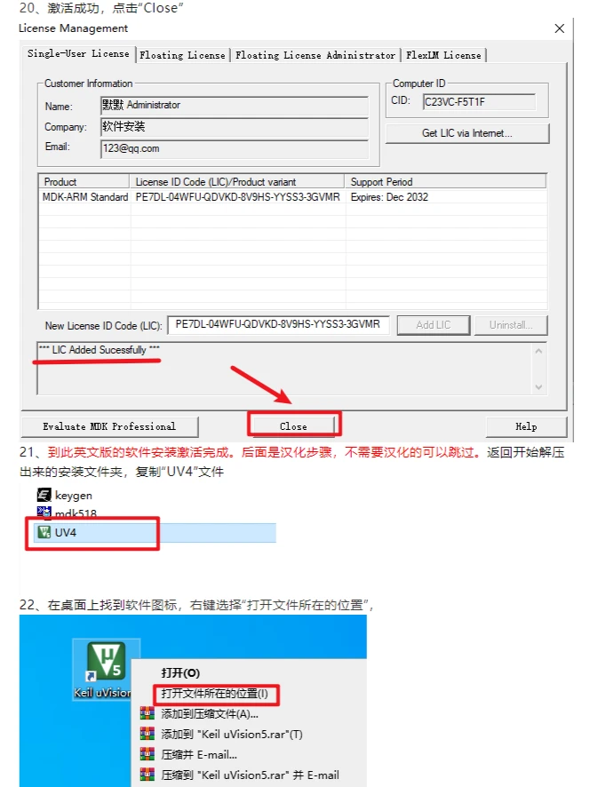 Keil 5MDK单片机C语言软件下载和安装教程