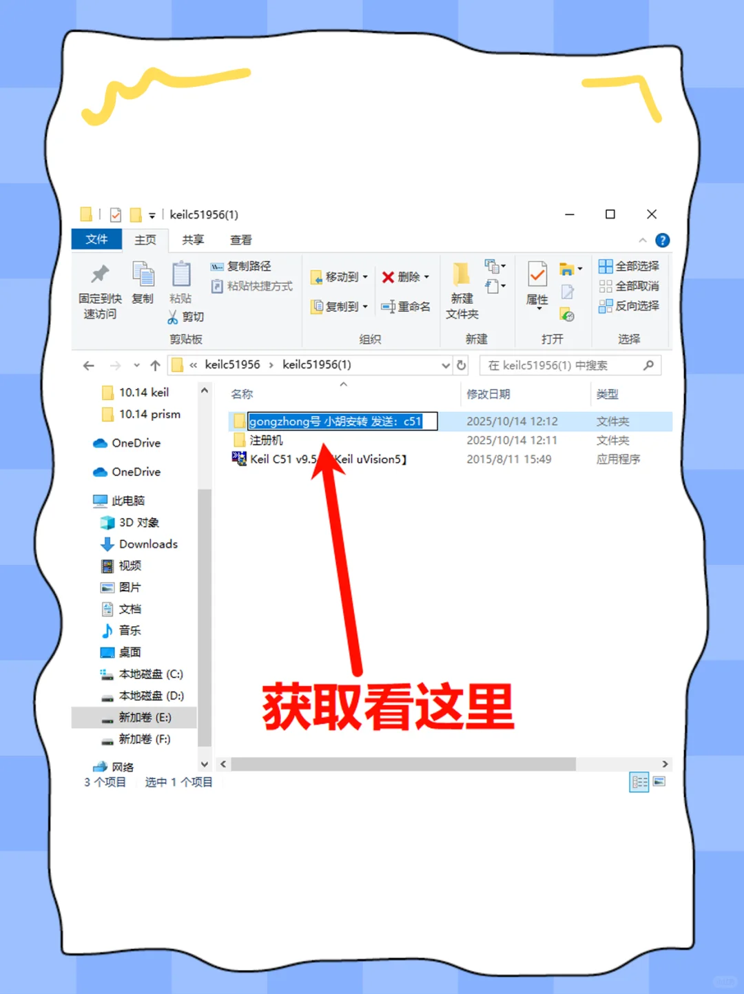 Keil C51安装教程