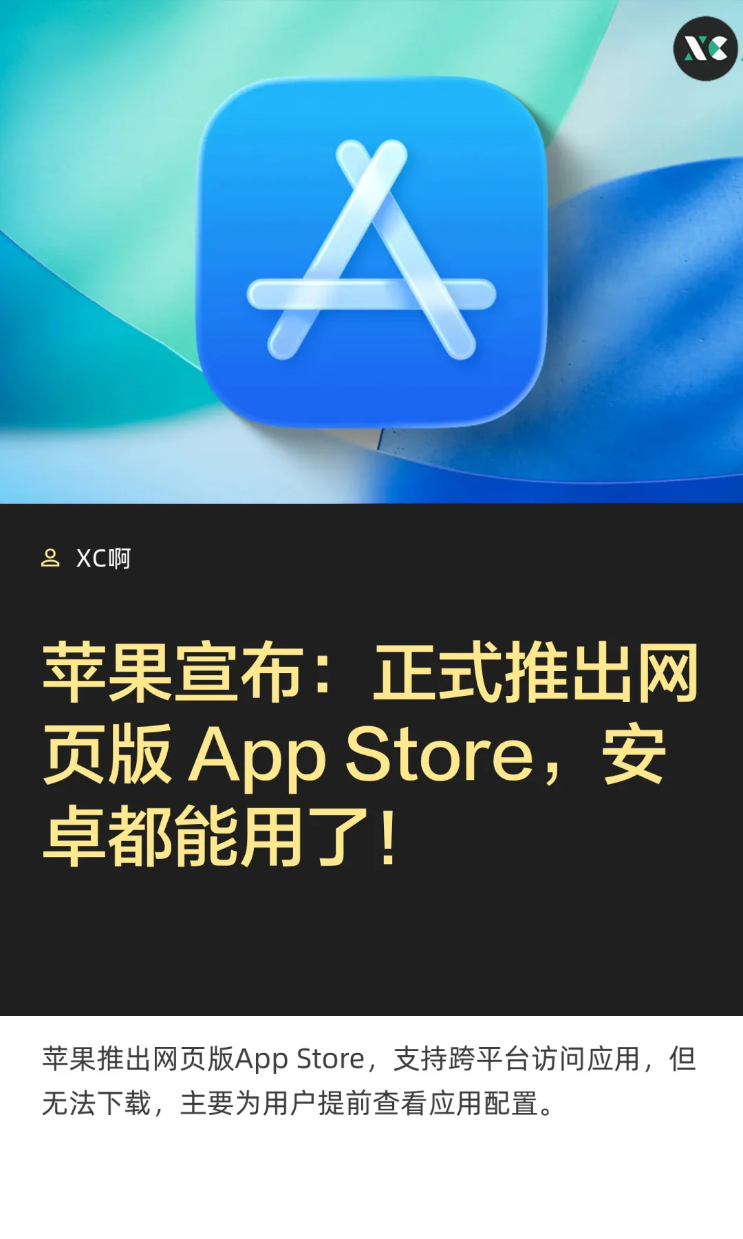 苹果宣布：正式推出网页版 App Store