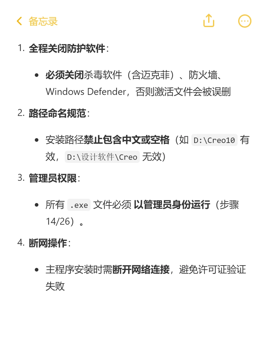 Creo 10 下载安装教程