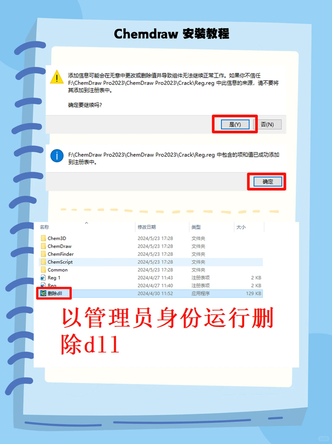 Chemdraw2023软件下载及安装教程