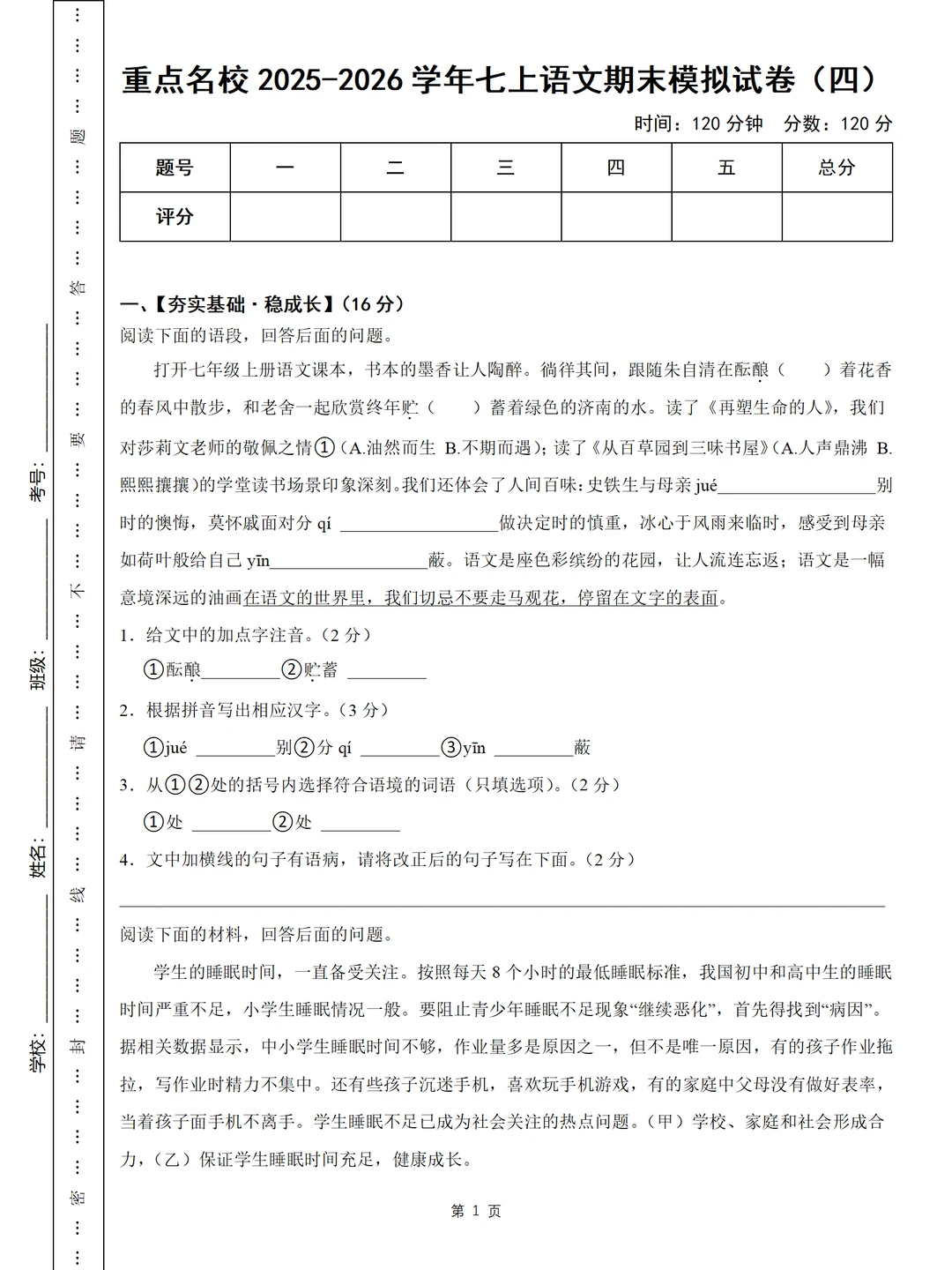 免费下载|26年七上语文期末模拟卷➕答案