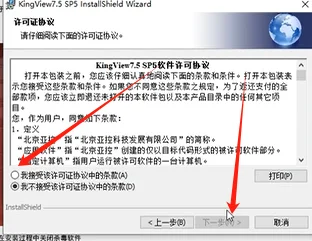 组态王KingView 7.5下载安装教程附软件包