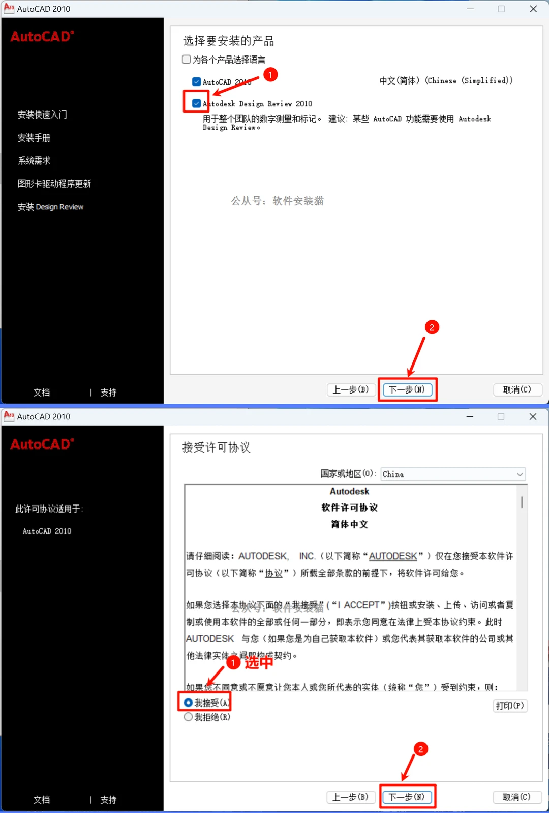 AutoCAD2010 安装教程/步骤（附带安装包）