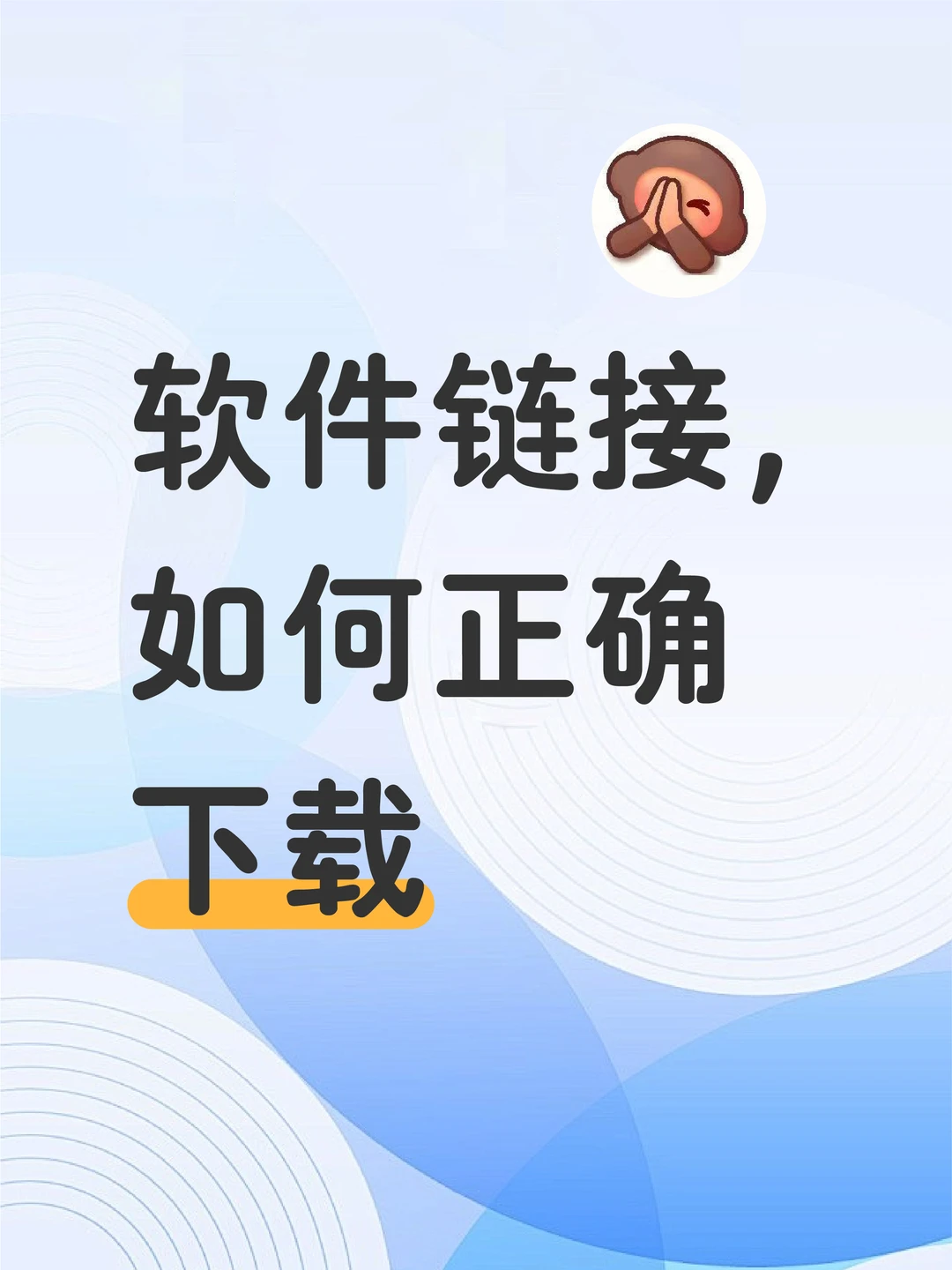 Windows正确下载文件